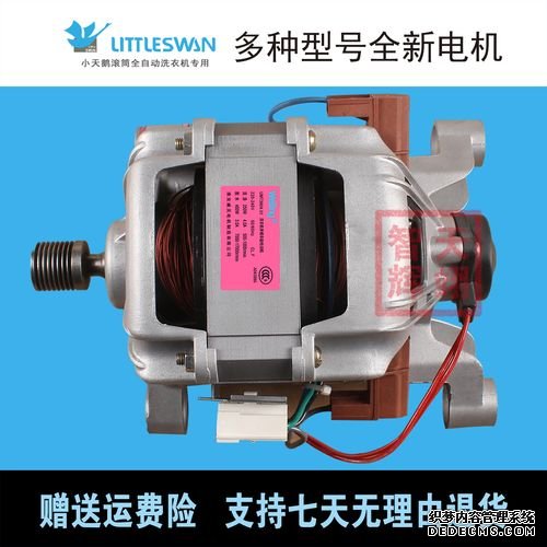 洗衣機電機