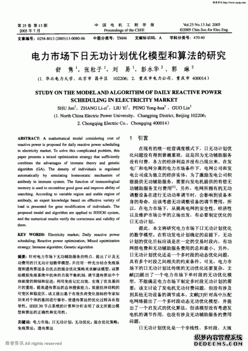 中國電機工程學報